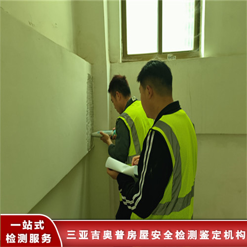 乐东县农村房屋检测服务中心