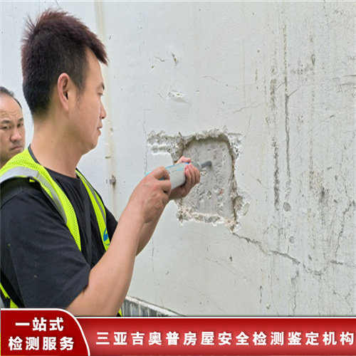 海南乐东县幼儿园房屋检测鉴定机构