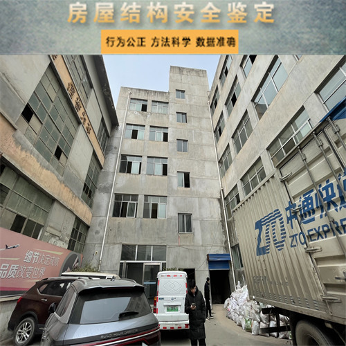 汉中鉴定房屋安全的机构办理机构
