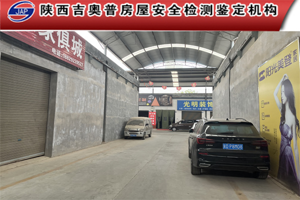 汉中房屋结构安全性检测中心