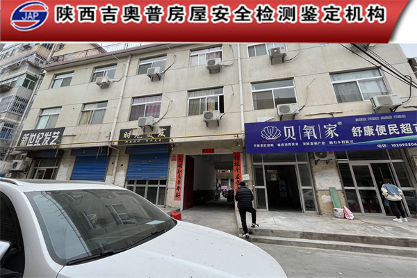 渭南市如何办理房屋鉴定服务机构
