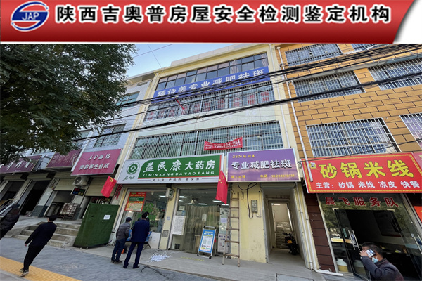 汉中市培训机构房屋安全鉴定单位