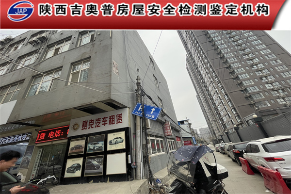汉中市培训机构房屋安全鉴定单位