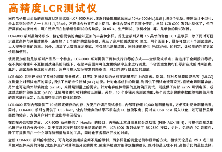 LCR-6000系列数字电桥