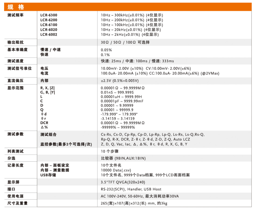 LCR-6000系列数字电桥