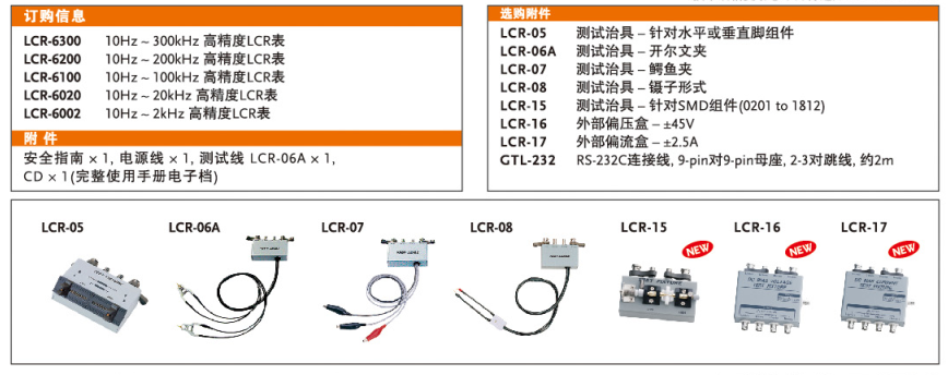 LCR-6000系列数字电桥
