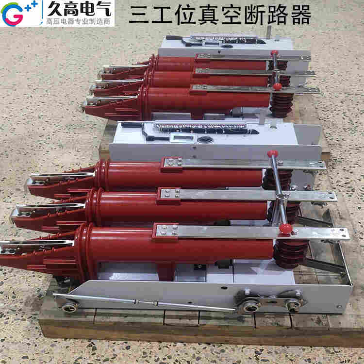 三工位真空断路器产品图003.jpg