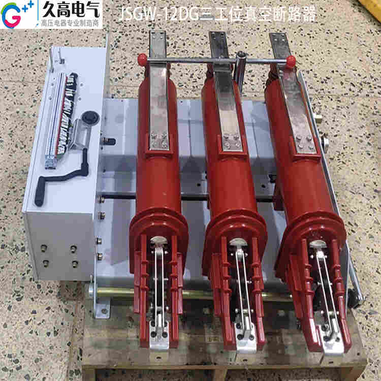 三工位真空断路器产品图002.jpg