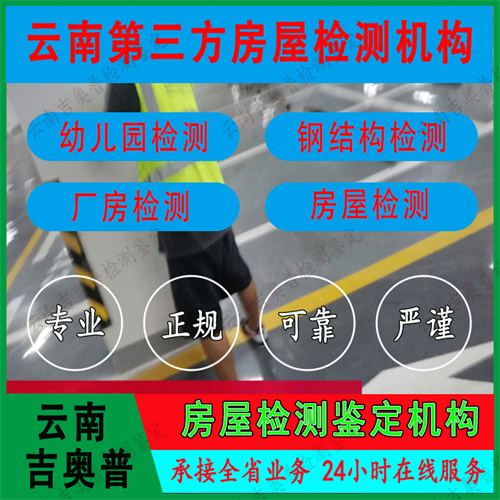 云南文山砚山县房屋检测机构-一站式服务-2022已更新