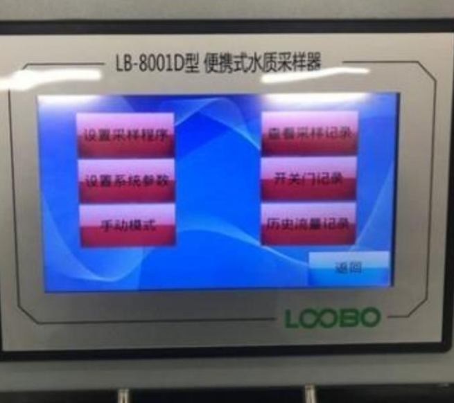 LB-8001D自动水质采样器