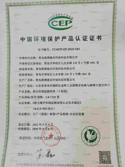 LB-7220型β射线扬尘在线监测仪青岛路博