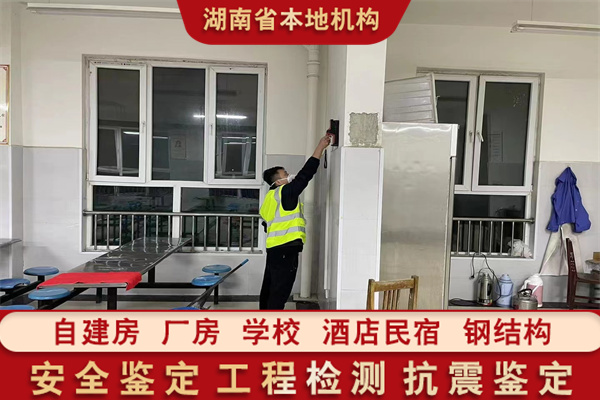 郴州钢结构房屋检测办理中心-湖南固泰
