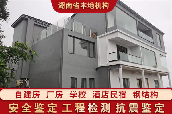 湘潭鉴定房屋安全的机构报告办理机构-湖南固泰