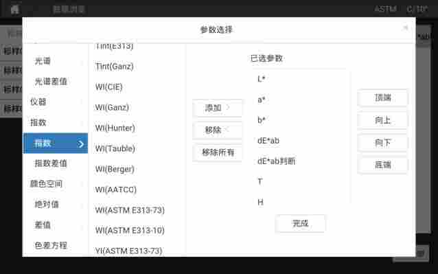透明半透明清晰度雾度色度光谱透过率解决方案