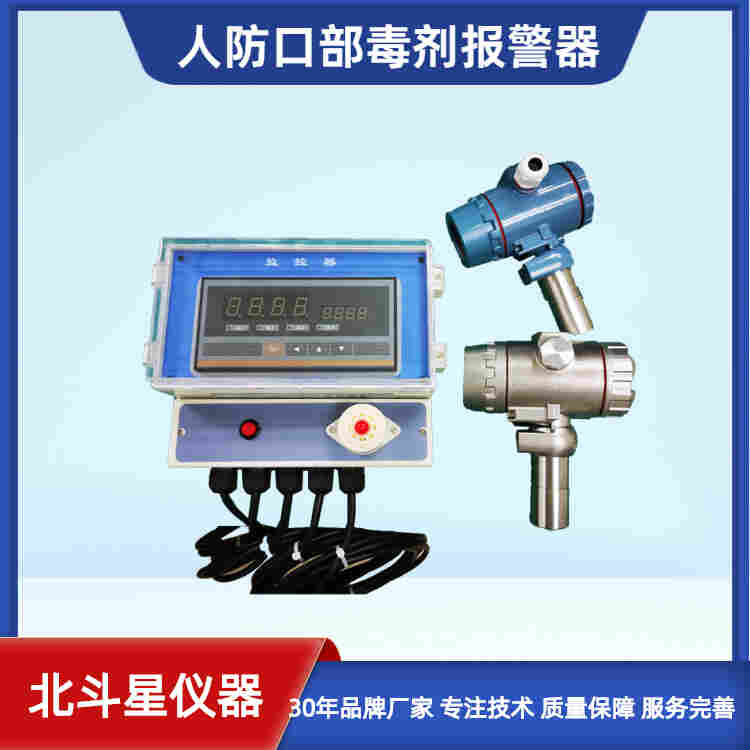 人防核生化口部毒剂报警器