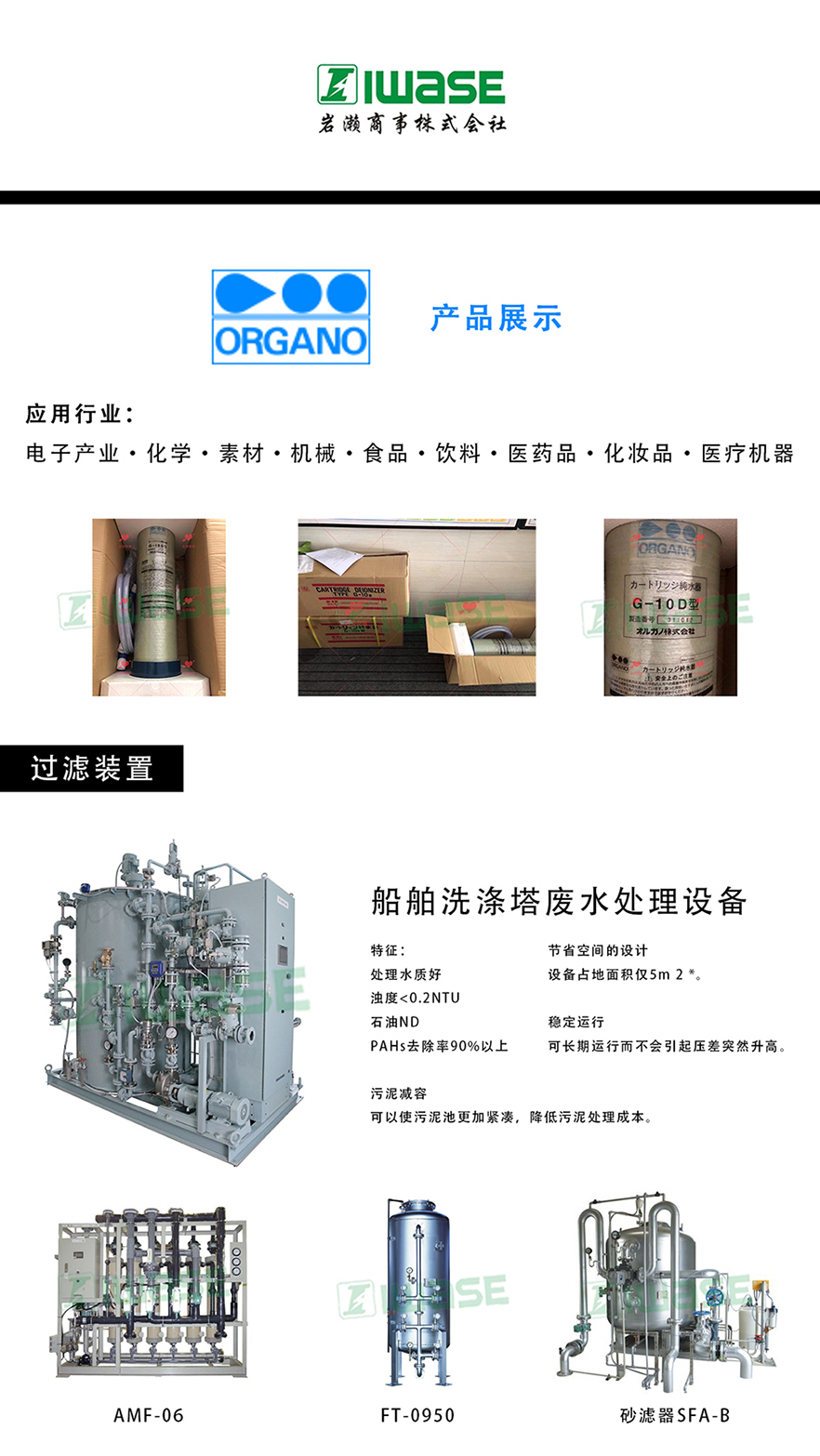  ORGANO奥加诺/纯水过滤器/离子交换纯水机/FT-0A0 