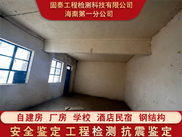 海南陵水县幼儿园房屋安全检测鉴定机构名录