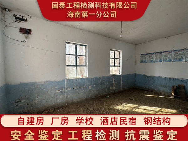 屯昌县房屋抗震检测报告办理机构