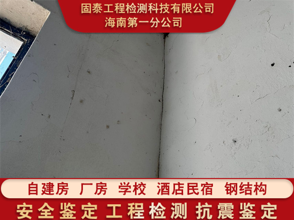 海南陵水县幼儿园房屋安全检测鉴定机构名录