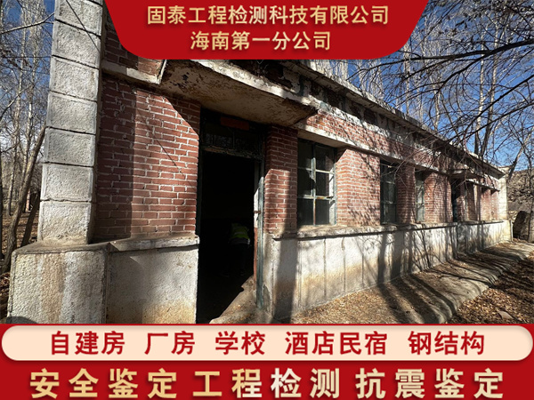 屯昌县房屋主体结构检测服务单位