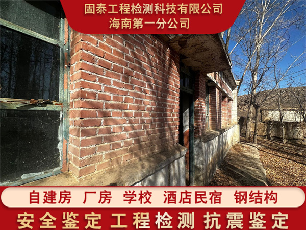 保亭县民宿房屋安全质量检测服务机构