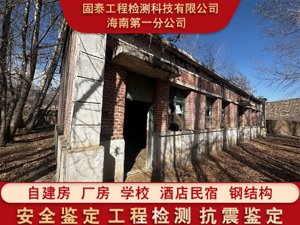海南屯昌县受损房屋检测鉴定报告