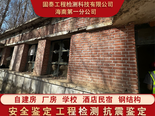 海南澄迈县房屋主体结构检测机构资质齐全
