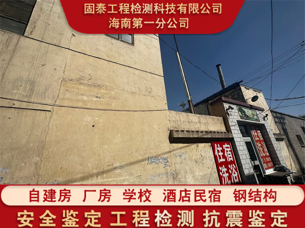 昌江县房屋结构安全性鉴定单位
