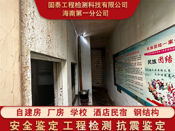 海南澄迈县房屋装修质量鉴定公司