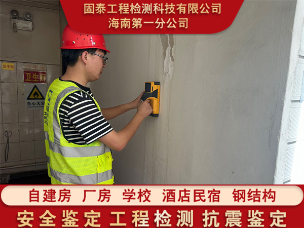 海南文昌市酒店房屋安全质量检测中心