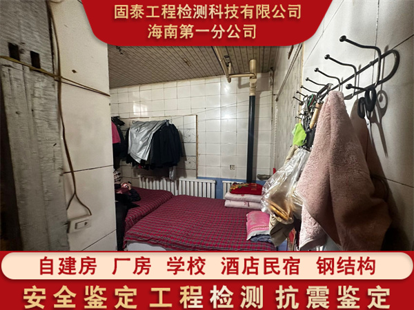 乐东县酒店房屋安全检测服务公司