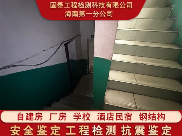 琼中县房屋安全质量检测机构