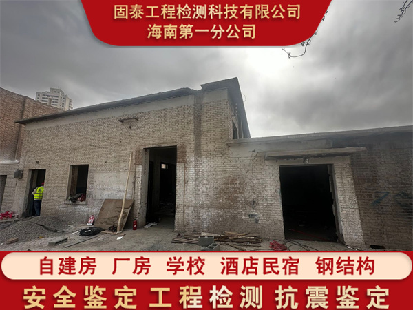 海南陵水县厂房安全质量检测公司