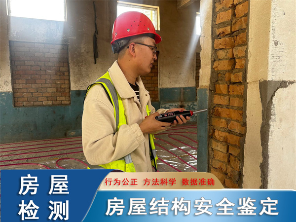 新疆房屋安全质量鉴定报告