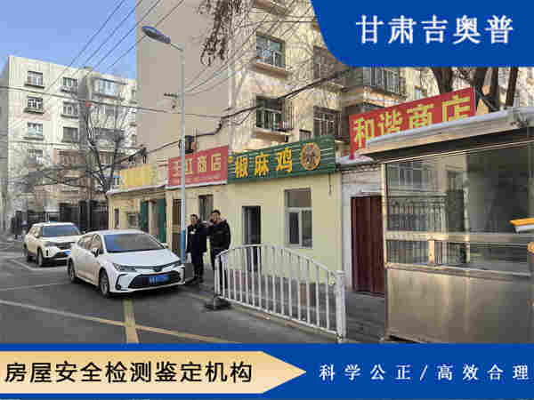 临夏房屋安全性检测机构-一站式服务