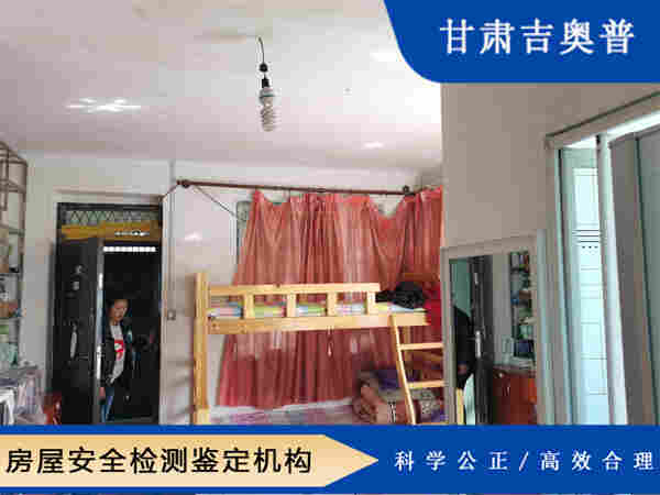 金昌培训机构房屋安全检测报告