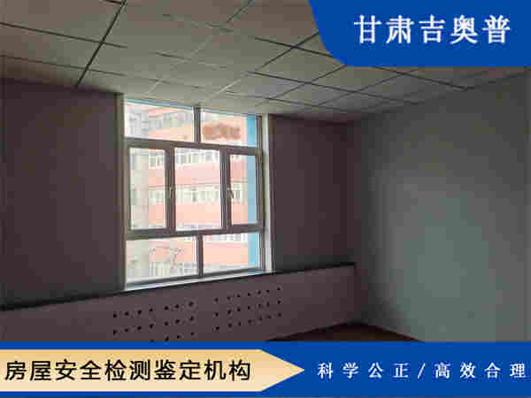 白银房屋主体结构检测机构甘肃吉奥普