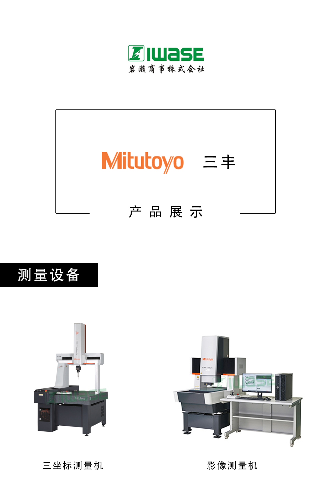 MITUTOYO三丰/测量设备/传感器/量具/CRYSTA- V544