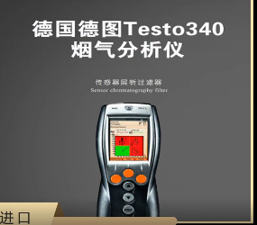 多功能烟气分析仪