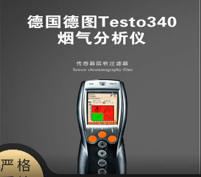 增强型烟气分析仪