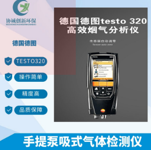 多功能烟气分析仪