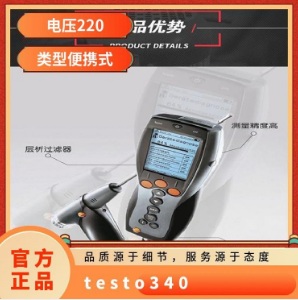 多功能烟气分析仪