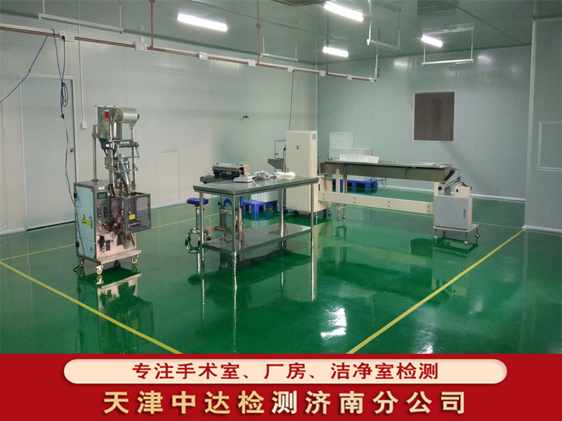 山东省枣庄市电子厂万级无尘车间洁净检测机构--天津中达检测济南分公司