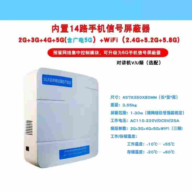 DK-14-5G内置型5G手机信号屏蔽仪