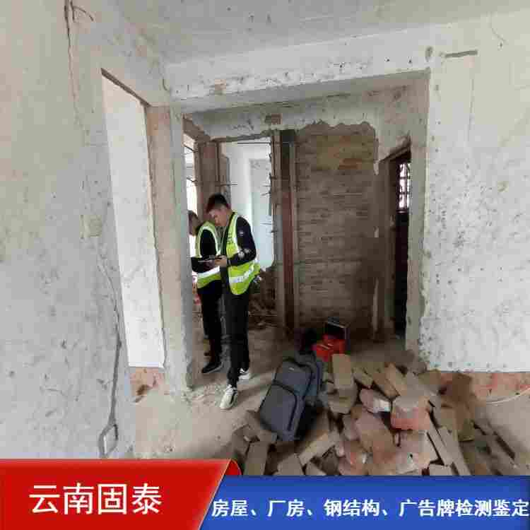 玉溪市办理房屋安全鉴定中心