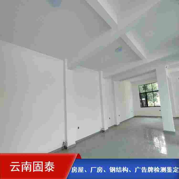 迪庆房屋主体结构检测鉴定机构资质齐全