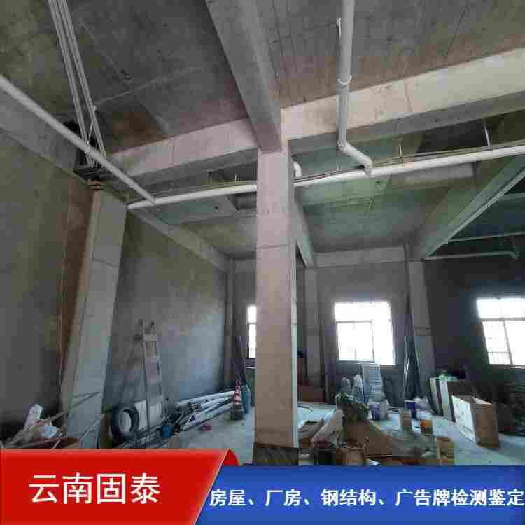 云南省灾后房屋安全鉴定机构-*可靠 云南省灾后房屋安全鉴定机构-*可靠