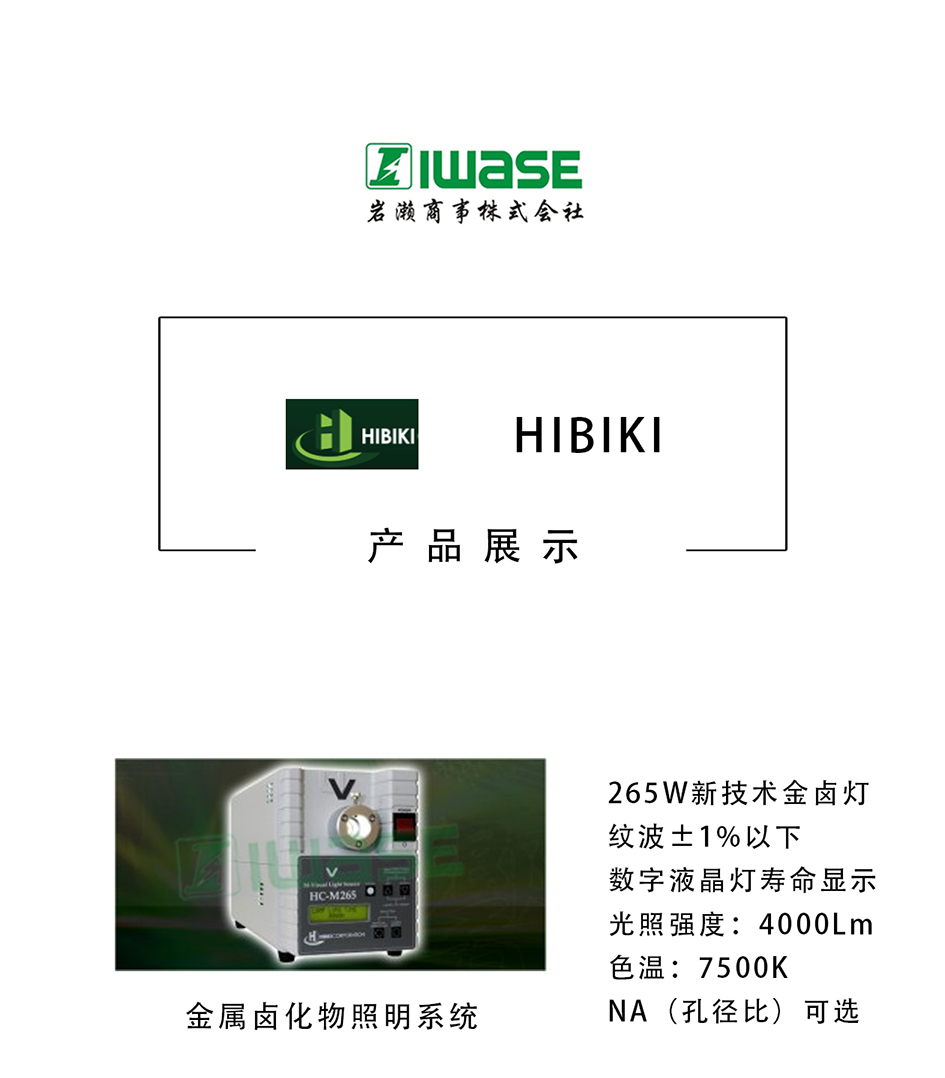 日本HIBIKI/金属卤化物照明系统/HC-M265