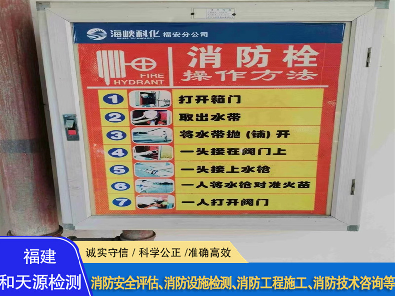 晋江电气消防安全检测报告范本--福建和天源