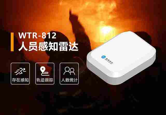毫米波人员感知雷达目标检测计数跟踪技术赋能智慧消防应用